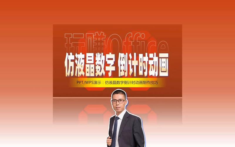 仿液晶数字倒计时ppt切换动画
